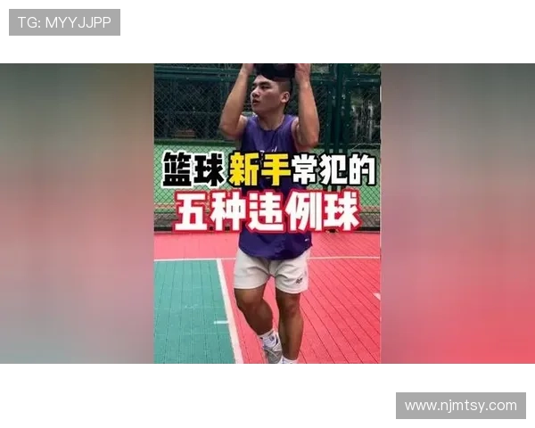 篮球新手常见误区：干扰发球违例的判定条件详解