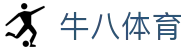 ⽜⼋体育 - 与球迷合为⼀体